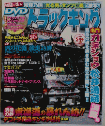 トラックキング　2009年5月号