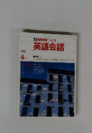 英語会話　1986年4月号
