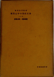 題問心中の青教民國