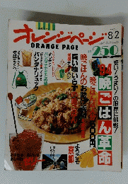 オレンジページ　１９９４年８月２日号