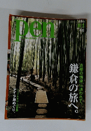 pen With New Attitude 2007年6月1日号