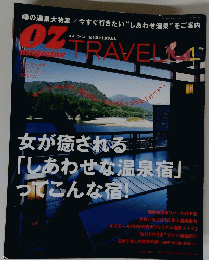 OZ TRAVEL 2007年12月18日号