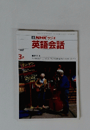 英語会話　1987年3月号　