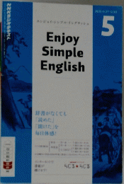 enjoy　simple　english　２０１５年5月号