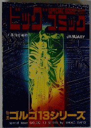 
ビッグコミック 1月13日