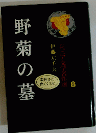 野菊の墓