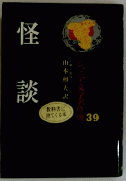 怪談39