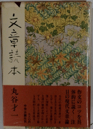 文章読本