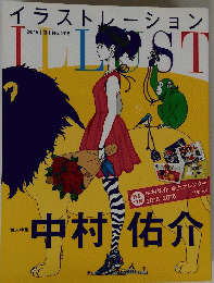 イラストレーション　No.205　2015年3月号