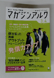 マガジンアルク　２０１４年３・４月号