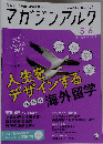 マガジンアルク　2014年5・6月号