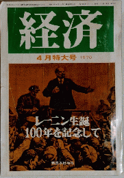 経済　4月特大号1970