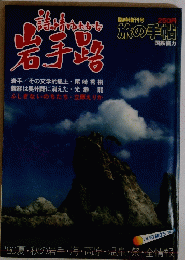 旅の手帖 臨時増刊号