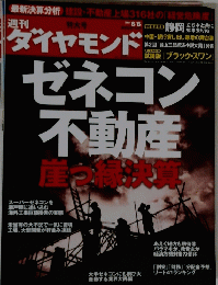 週刊ダイヤモンド　2009年6月6日号
