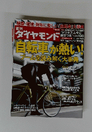 ダイヤモンド　2000年9月号　