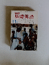 NHK基礎英語　1974年11月号