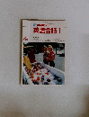 NHKテレビ英語会話　１　8月