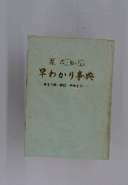 書式・届け出　早わかり事典