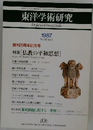 東洋学術研究　1987　Vol26　No2