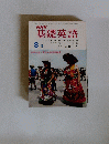 NHK基礎英語　1975年8月1日号
