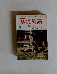 NHK基礎英語　2月号