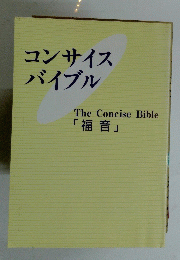 コンサイスバイブル The Concise Bible