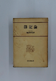 簿記論