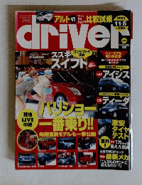 driver　2004年11月5日号