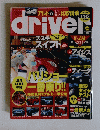 driver　2004年11月5日号