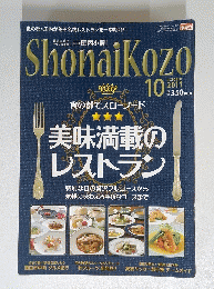 ShonaiKozo　2011年10月号