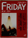 FRIDAY　41号　10月10日号