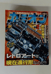カミオン　2005年2月号