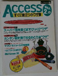 AccessS　すぐに役立つ小ワザ集