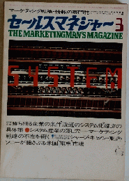 セールスマネジャー　１９７０年3月号