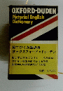 OXFORD-DUDEN　Pictorial English Dictionary