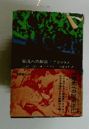 栄光への脱出 2 エクソダス