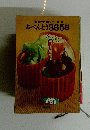 毎日の料理シリーズ　3　おべんとう365日