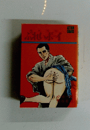 無礼男児　ぶれいボイ