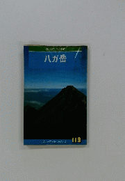 BLUEGUIDE八ガ岳119