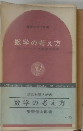 数学の考え方