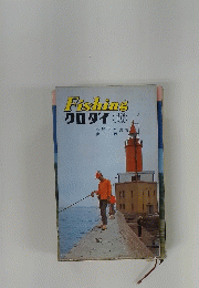 Fishing　クロダイ　(黒鯛)　