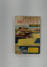 最新　ドライフーコース