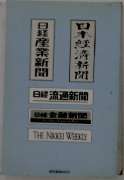 日本蟹済新聞
