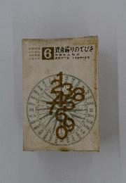 資金繰りのてびき　6