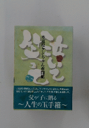水道屋ケンちゃん奮闘記