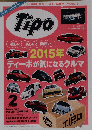 TIPO　2015年2月号
