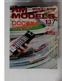 RM　MODELS　137　2007年1月号