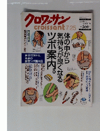 クロワッサン　7月25日