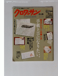クロワッサン　３月２５日号