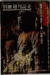 別冊週刊読売　1976年5月号